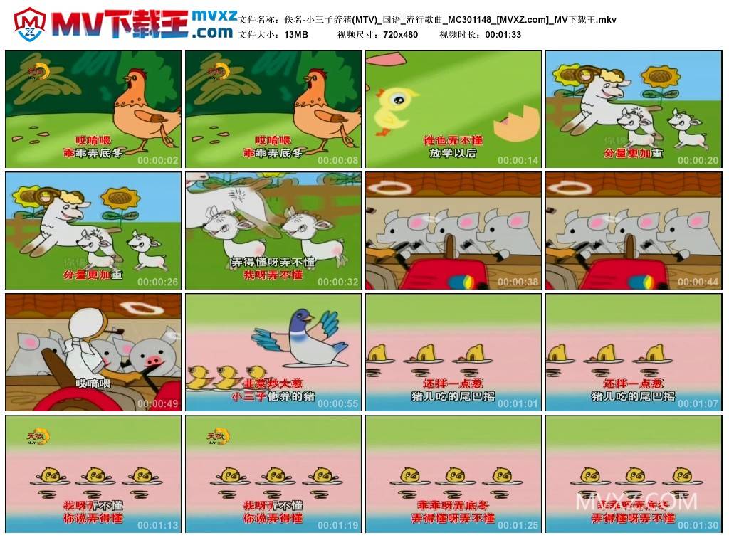 佚名-小三子养猪(MTV)_国语_流行歌曲_MC301148